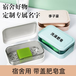 Soap dish with lid customizable name