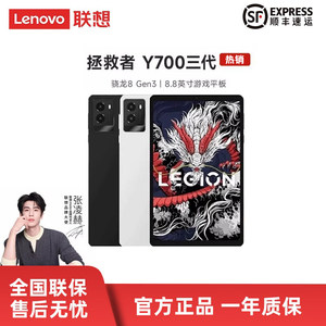 
Lenovo/Lenovo Savior Y700 third generation tablet Snapdragon 8gen3 gaming tablet