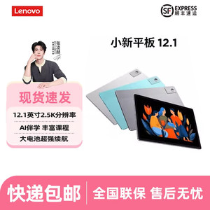 
Lenovo Xiaoxin tablet 12.1-inch 2.5K ultra-clear large screen 10200mAh long battery life audio-visual entertainment and learning