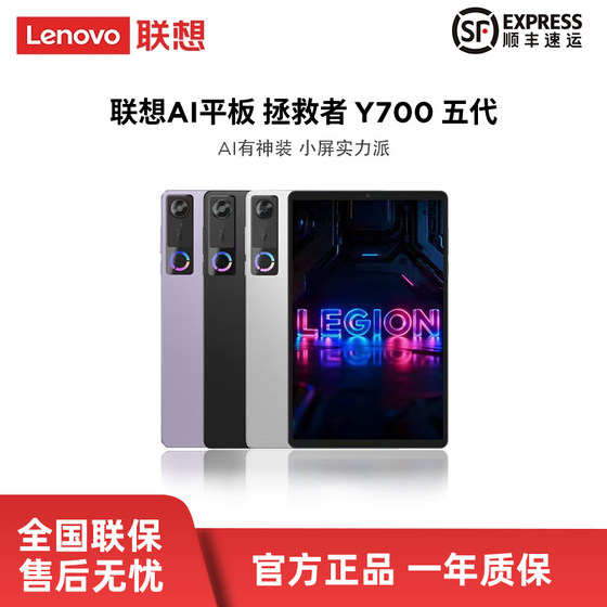 
Lenovo/Lenovo tablet Savior Y700 fifth generation AI Yuanqi version 8.8-inch gaming e-sports