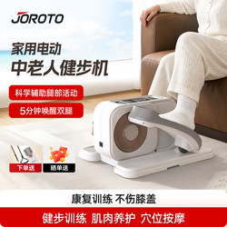 Joroto Smart Home Electric Walking Machine Elliptical Stepper for Elderly Rehabilitation Foot Pedal Me10