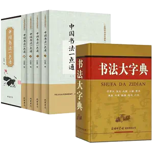 欧阳询楷书书法字典- Top 50件欧阳询楷书书法字典- 2024年5月更新- Taobao