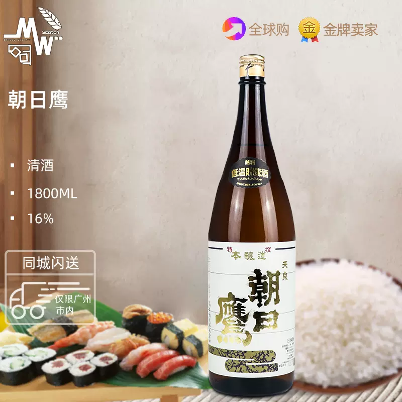 朝日鹰日本原瓶进口高木酒造天泉特别本酿造清酒十四代1800ml