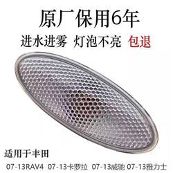 Suitable for Toyota 07-13 Rav4 Yaris Vios Corolla Fender Lights, Turn Signals, Side Signal Lights