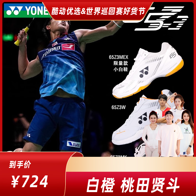   YONEX ؽ SHB-65Z3 75ȸ   Ŀ е + Ÿ ȭƮ Ÿ̰ CH -