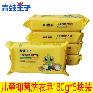 
Frog Prince Children's Antibacterial Lingerie Soap 180g*5 pieces Deep Cleaning Easy-to-clean Baby Special Washing Soap