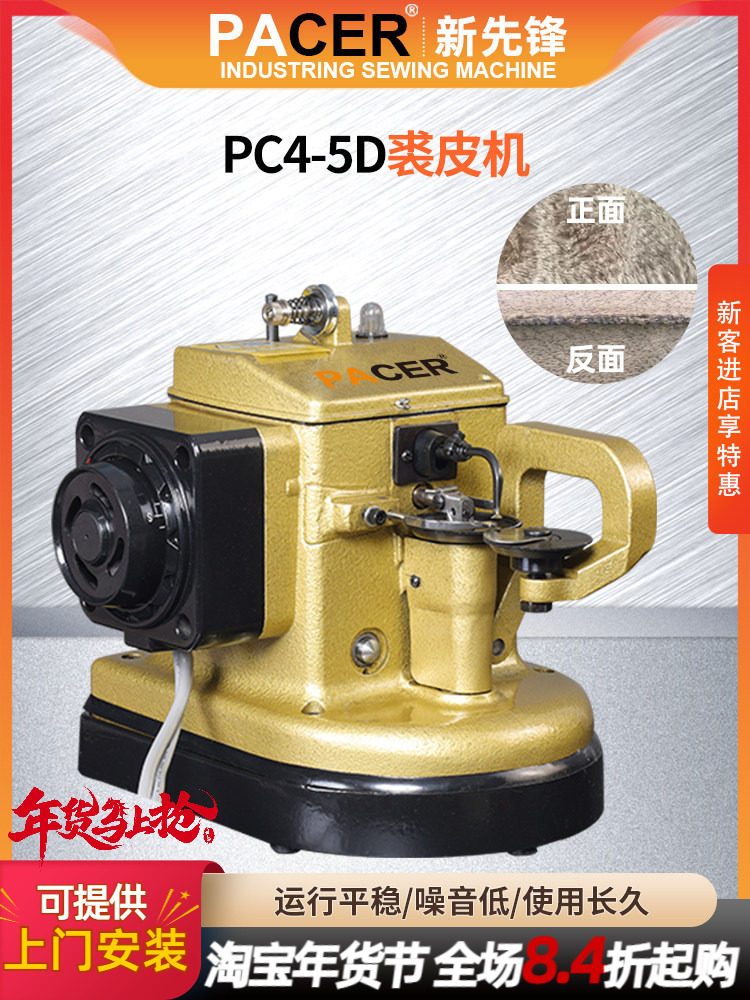 Pacer Machine Pacer GP4-5 Direct Drive Fur Sewing Machine