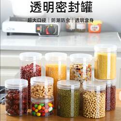 (F)Grain Storage Box, Food-Grade Plastic Empty Bottle, Transparent Sealed Jar, Candy Wide-Mouth Storage Jar