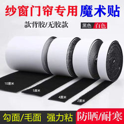 Strong Adhesive Double-Sided Hook and Loop Tape for Door Curtains, Self-Adhesive Strips for Window Screens, Thermal Insulation, LAOSHU Film Hook Surface Curtain Fasteners