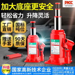 0kg Hydraulic Vertical Jacks for Cars, Suitable for 2-Ton, 3-Ton, and 5-Ton Vehicles, Manual and Hydraulic Jacks for Sedans