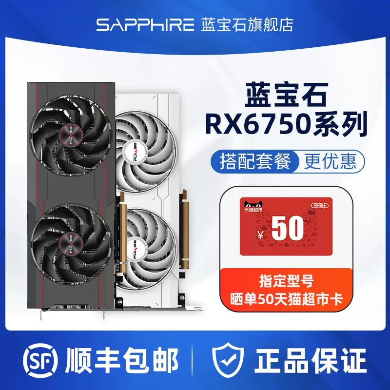 蓝宝石AMD RADEON RX 6750 GRE 6750XT白金游戏电脑主机独立显卡-Taobao