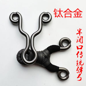 
Lao Xia cold-bent slingshot titanium alloy traditional straight version closed concave and convex high-rising feet with positioning shot blasting outdoor