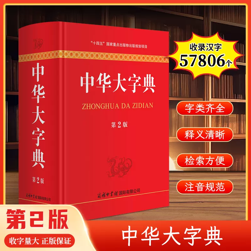 新装 中国草書大字典 全巻 文物出版社 平凡社 初版本 （7月人文