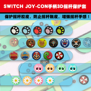 
Nintendo Switch Cat Claw Rocker Cap NX NS Joy-Con handle cover heightening button rocker cover