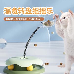 
Cat toy food leakage turntable amusing cat toy cat and dog universal self-entertainment turntable anti-slip snacks freeze-dried shaker