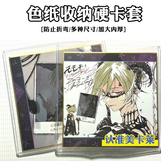 
Meikalai color paper storage protective case hard card sleeve display frame anti-bending custom transparent Gumei a4