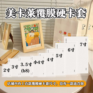 Mekale laminated hard card cover b8 3 inches 4 inches 5 inches 6 inches 7 inches Polaroid protective cover album 2 inches small card
