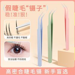 False eyelash tweezers round head eyelash grafting tool