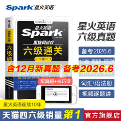 【2026.6】Spark English Cet-6 Real Exam Questions Preparation for 2026 College Cet-4 and Cet-6 English Exams, Comprehensive Study Materials, Vocabulary Book, Listening, Reading, Writing, Essay Simulation, Specialized Training