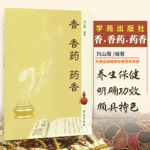 香道书籍- Top 100件香道书籍- 2024年5月更新- Taobao