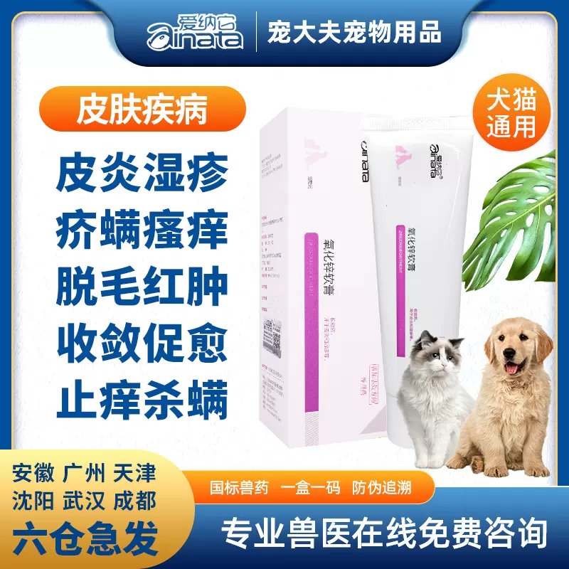 炎蟎寧寵物消炎殺蟎軟膏狗狗犬貓皮炎濕疹膿 炎蟎寧寵物消炎殺蟎軟膏狗狗犬貓皮炎濕疹膿