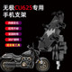 Suitable for Wuji CU625 motorcycle mobile phone stand Modified motorcycle riding navigation fixed shock absorbing mobile phone stand