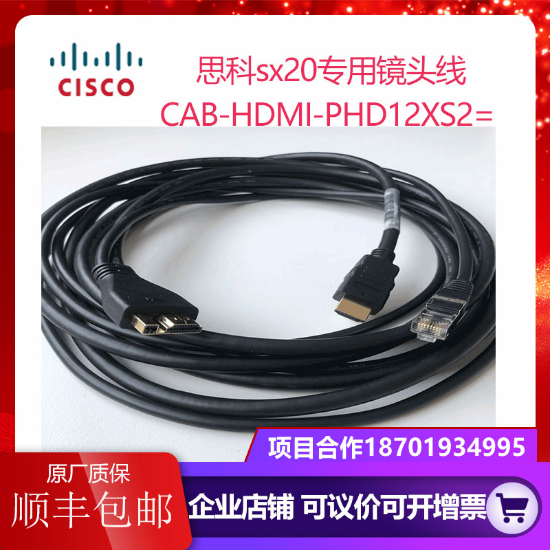 CISCO SX20  ̺ CAB-HDMI-PHD12XS = ȣƮ   12X TTC8-02-