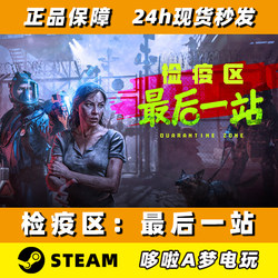 Steam Official Version Quarantine Zone: the Last Check