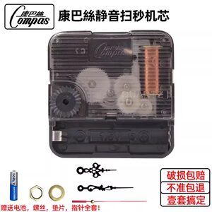 
Combas clock hanging accessories DIY production scanning plastic movement silent sweep second cross-stitch movement quartz clock