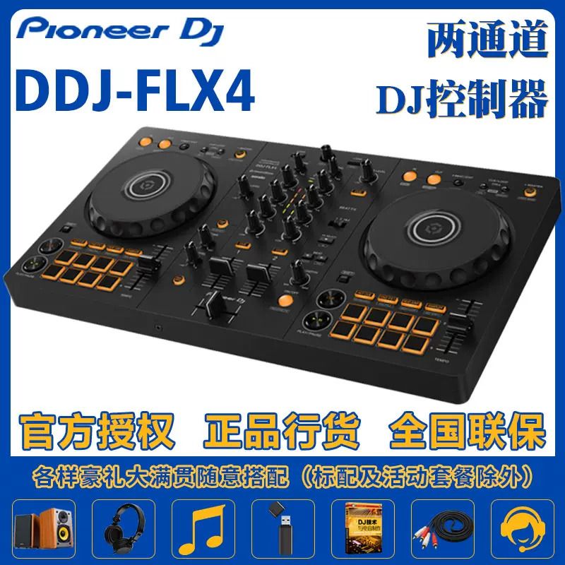 Pioneer/先锋DDJ-FLX4 ddjflx4 一体打碟机控制器支持rekordbox-Taobao