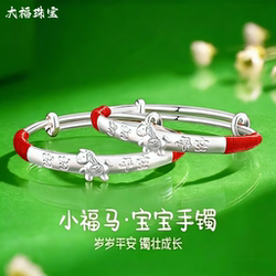A Pair of Zodiac Horse Baby Silver Bracelets, Pure Silver 999 Engraved Children's Bracelets, Newborn Baby Full Moon and Hundred-Day Meeting Gift