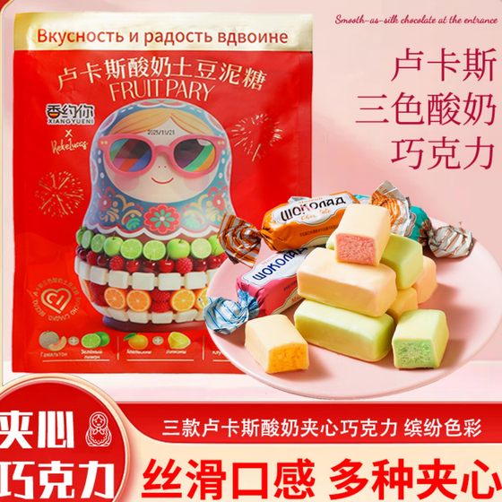 Russian flavor [Lucas yogurt chocolate] three-color sandwich fruity snacks New Year’s Christmas candy