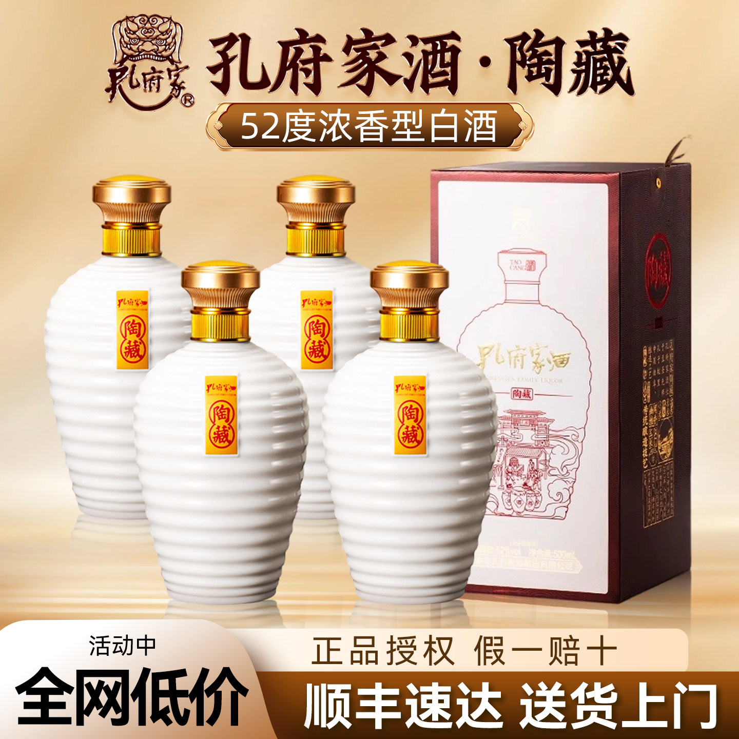 孔府家酒智慧52度-淘宝逛一逛