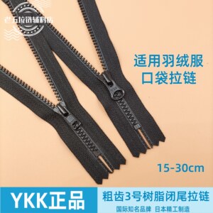
YKK3 resin closed tail coarse tooth short zipper black trouser fly down jacket jacket pocket collar zipper accessories