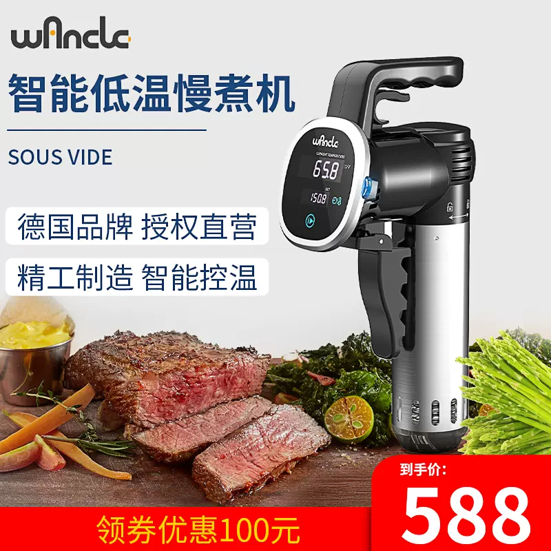 Wancle低温慢煮机棒牛扒排机分子料理sous vide德国品牌家商用-Taobao