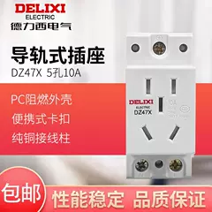 Ổ cắm mô-đun Delixi AC30-10530 ổ cắm 5 lỗ 10A ổ cắm hộp phân phối kiểu đường ray DZ47X