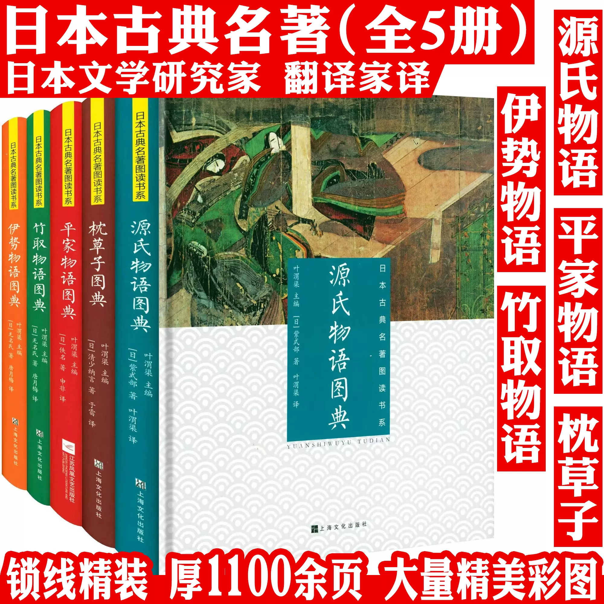 全5册精装】日本古典名著图读书系：枕草子+源氏物语图典+平家