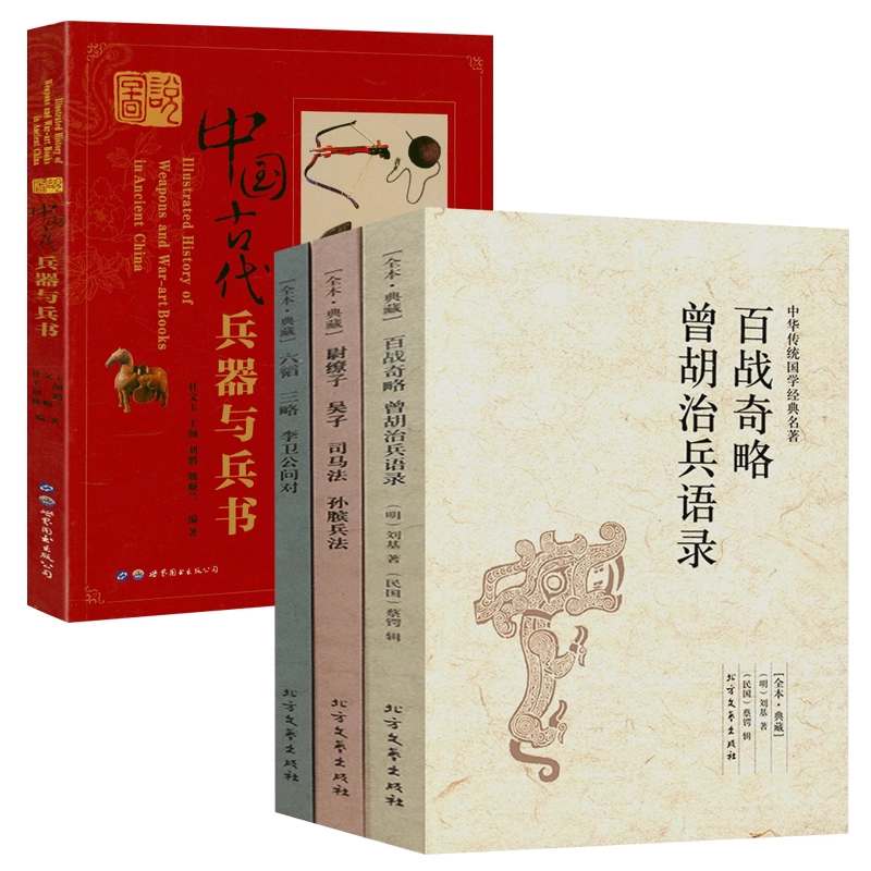中国語：谈古说兵 中国古代兵器赏谈【新品】 微信读书