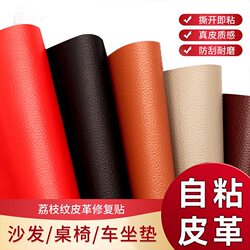 Self-Adhesive Leather Car Hood Interior Box Color-Changing Film Car Ice Motorcycle Furniture Desk Repair Sticker