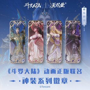 
<Douluo Dalu> Animated Genuine Co-branded Godly Equipment Series Badges