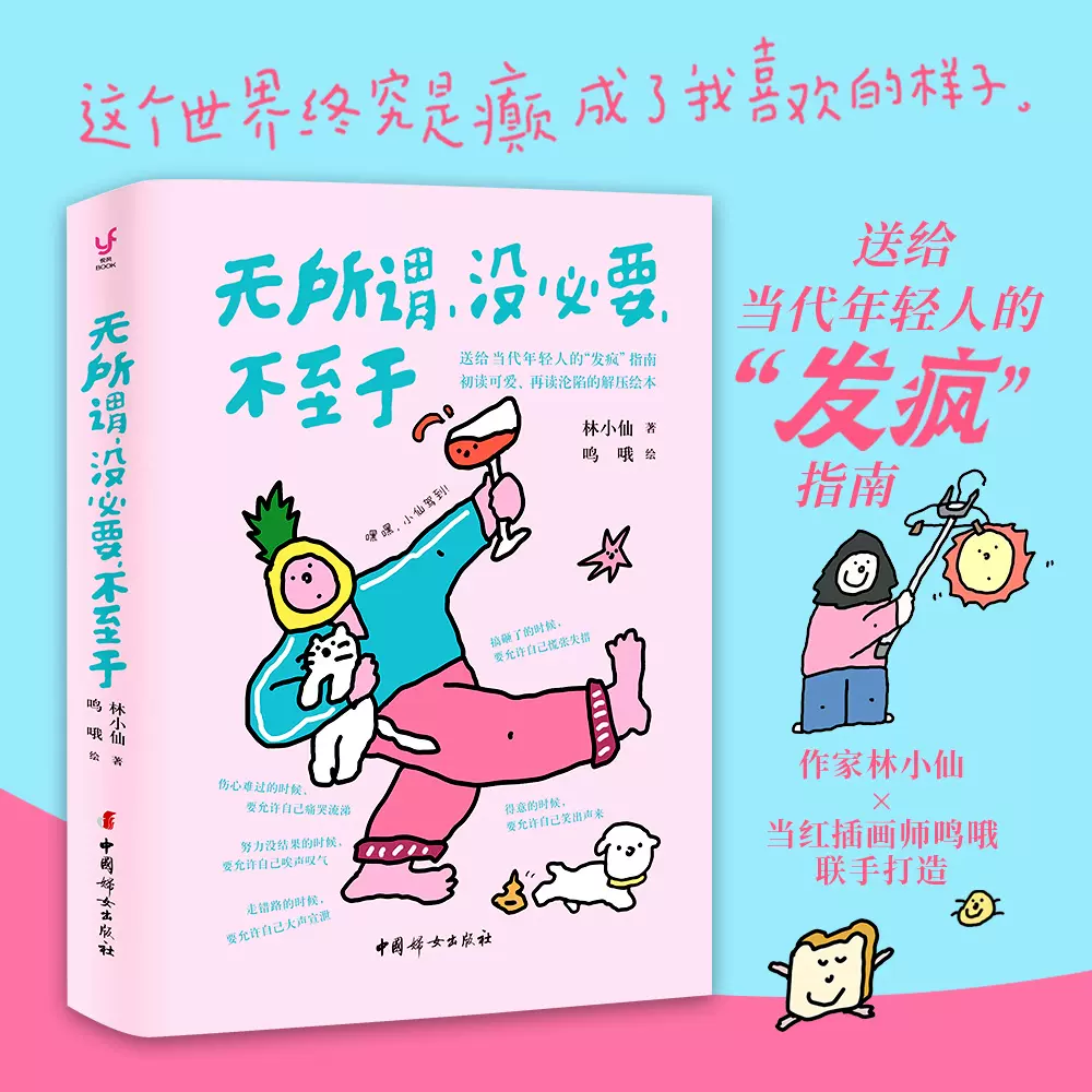 官方正版】首先你要快乐，其次都是其次林小仙著sweetaro+绘