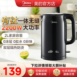 Midea Electric Kettle for Home Use, Made of Titanium Stainless Steel, 2L Large Capacity, Automatic Power-Off, High Aesthetic Value Kettle