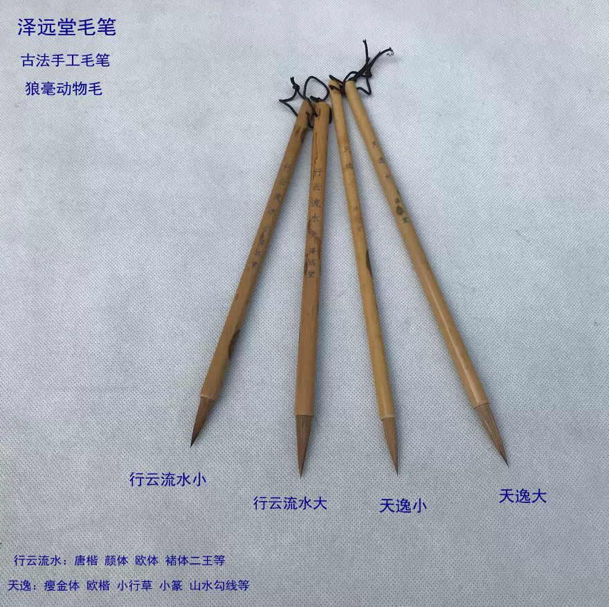 澤遠堂毛筆天逸細鋒行雲流水狼毫中楷歐唐顏柳行書小草篆勾線 Taobao