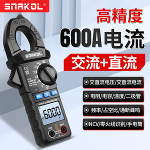 
SNIC AC/DC current clamp meter SK-203 multimeter multifunction clamp ammeter electrician high precision
