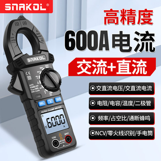 
SNIC AC/DC current clamp meter SK-203 multimeter multifunction clamp ammeter electrician high precision