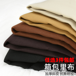 Thickened Luggage Lining, Twill Lining, Not Easy To Fall Apart, Tear-resistant, Stain-resistant, Handmade Diy Material, Khaki, Black, Rice, White, Dark Brown