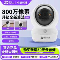 Fluorite H6C Indoor Home Smart Wifi Surveillance Camera 8 Million Full-Color Night Vision Camera with Mobile Phone Remote Access