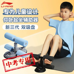 Li-Ning Children's Sit-Up Assistive Device, Fitness Equipment for Home Use, Special Suction Cup for Students' Physical Exams, Indoor Abdominal Muscle Training