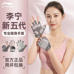 Li-Ning Fitness Gloves for Women, Anti-Callus, Non-Slip, for Weightlifting, Horizontal Bar Training, Specialized Equipment for Cycling and Exercise