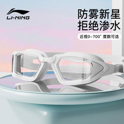 Li-Ning Swimming Goggles, High-Definition, Anti-Fog, Waterproof, Prescription, Medium Frame, Swimming Glasses for Women, Myopia, Men's Swimming Cap Set Equipment